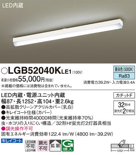 パナソニック（PANASONIC）シーリングライト LGB52040KLE1