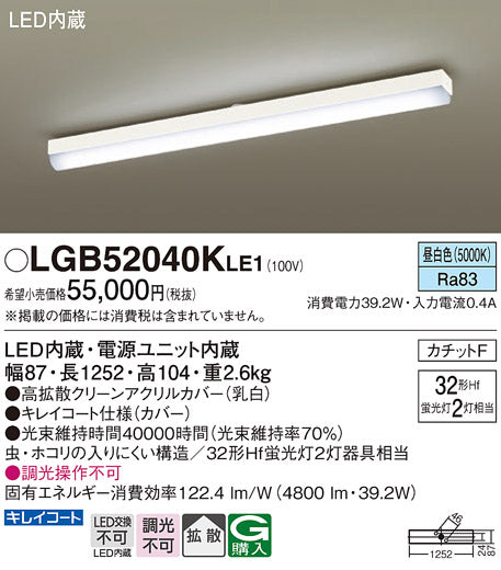 パナソニック（PANASONIC）シーリングライト LGB52040KLE1