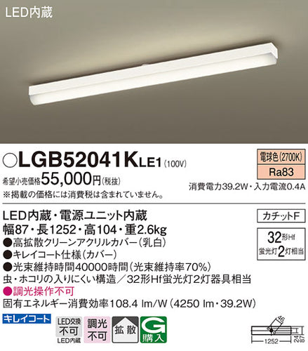 パナソニック（PANASONIC）シーリングライト LGB52041KLE1