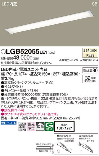 パナソニック（PANASONIC）キッチンライト LGB52055LE1