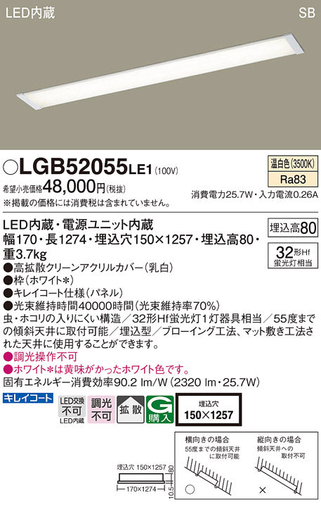 パナソニック（PANASONIC）キッチンライト LGB52055LE1