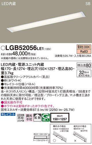 パナソニック（PANASONIC）キッチンライト LGB52056LE1