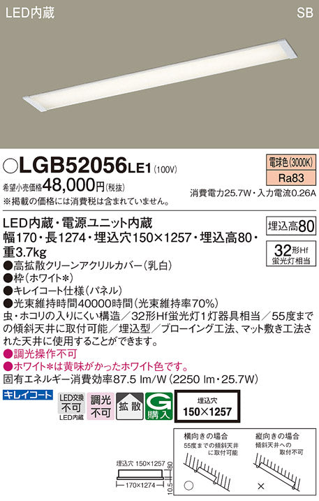 パナソニック（PANASONIC）キッチンライト LGB52056LE1