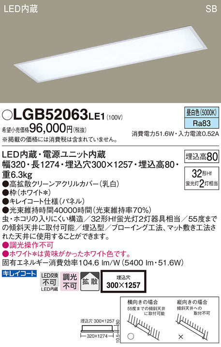 パナソニック（PANASONIC）キッチンライト LGB52063LE1