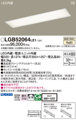 パナソニック（PANASONIC）キッチンライト LGB52064LE1