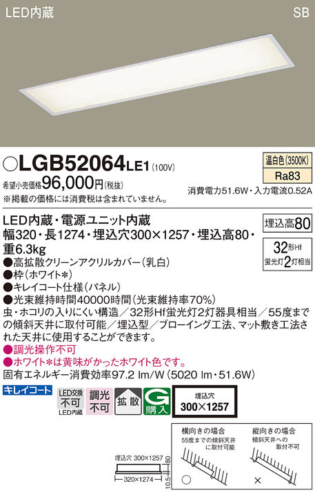パナソニック（PANASONIC）キッチンライト LGB52064LE1
