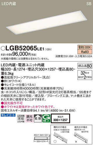 パナソニック（PANASONIC）キッチンライト LGB52065LE1