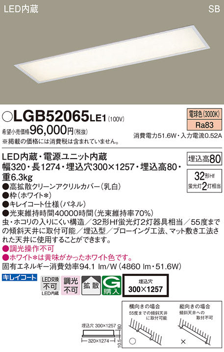 パナソニック（PANASONIC）キッチンライト LGB52065LE1