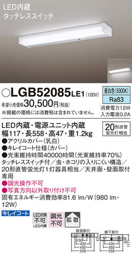 パナソニック（PANASONIC）キッチンライト LGB52085LE1