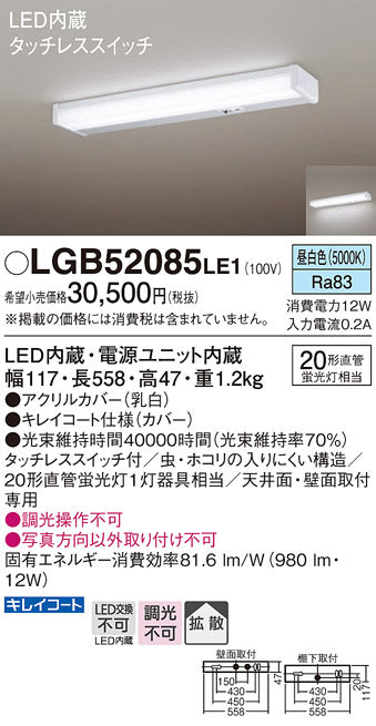 パナソニック（PANASONIC）キッチンライト LGB52085LE1