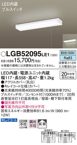 パナソニック（PANASONIC）キッチンライト LGB52095LE1
