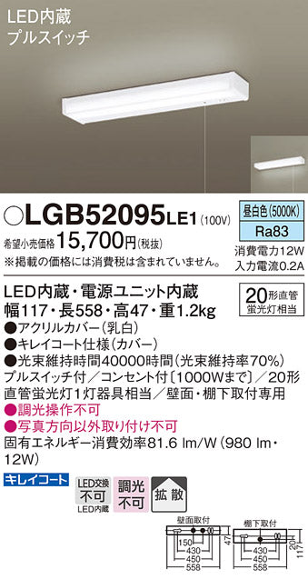 パナソニック（PANASONIC）キッチンライト LGB52095LE1