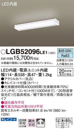 パナソニック（PANASONIC）キッチンライト LGB52096LE1