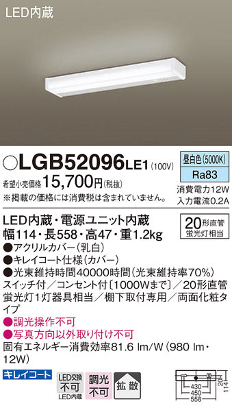 パナソニック（PANASONIC）キッチンライト LGB52096LE1