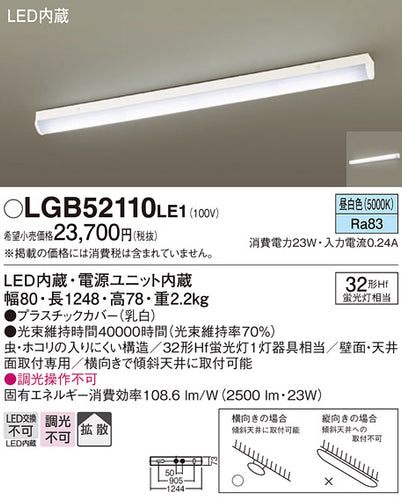 パナソニック（PANASONIC）シーリングライト LGB52110LE1
