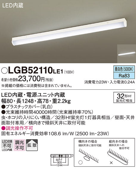 パナソニック（PANASONIC）シーリングライト LGB52110LE1