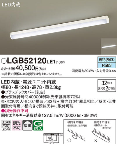 パナソニック（PANASONIC）シーリングライト LGB52120LE1