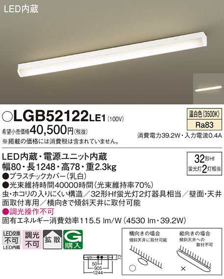 パナソニック（PANASONIC）シーリングライト LGB52122LE1