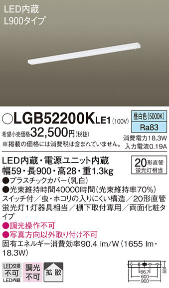 パナソニック（PANASONIC）キッチンライト LGB52200KLE1