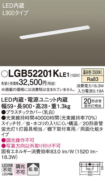 パナソニック（PANASONIC）キッチンライト LGB52201KLE1