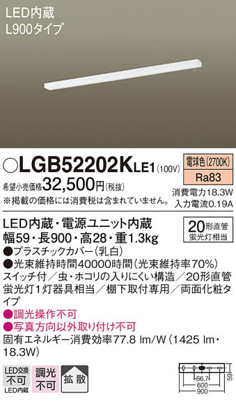 パナソニック（PANASONIC）キッチンライト LGB52202KLE1