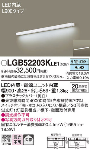 パナソニック（PANASONIC）キッチンライト LGB52203KLE1