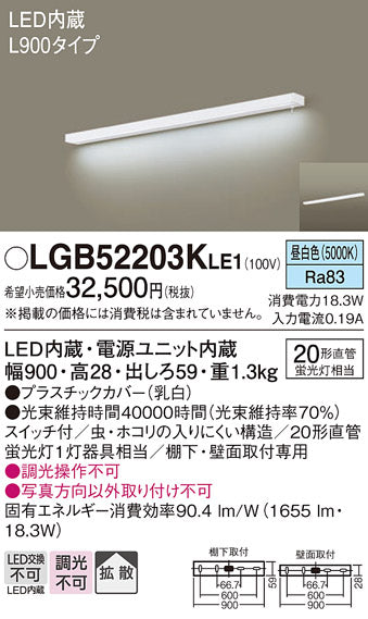 パナソニック（PANASONIC）キッチンライト LGB52203KLE1