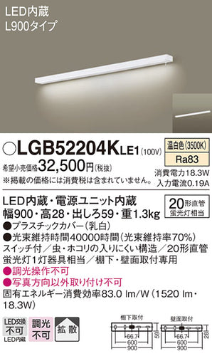 パナソニック（PANASONIC）キッチンライト LGB52204KLE1