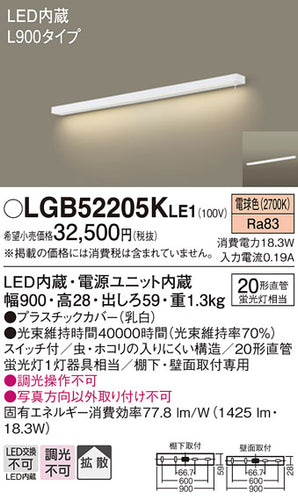 パナソニック（PANASONIC）キッチンライト LGB52205KLE1