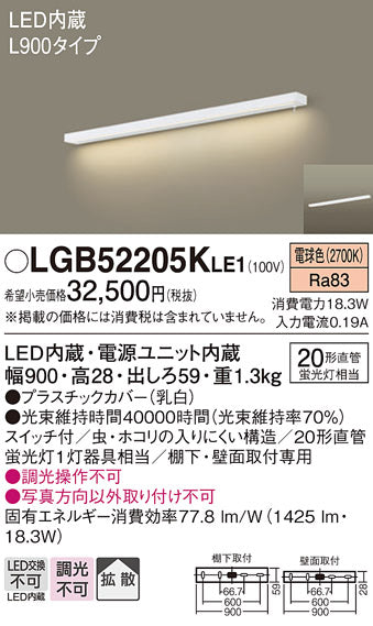 パナソニック（PANASONIC）キッチンライト LGB52205KLE1
