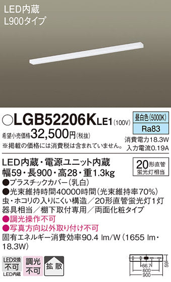 パナソニック（PANASONIC）キッチンライト LGB52206KLE1