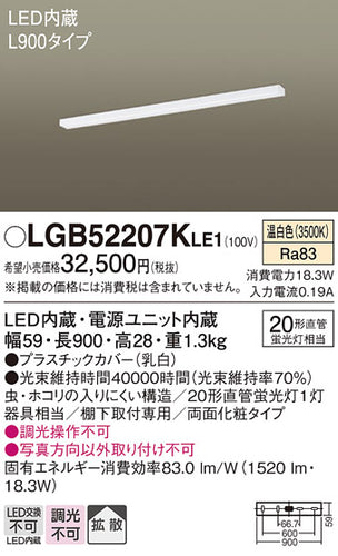 パナソニック（PANASONIC）キッチンライト LGB52207KLE1