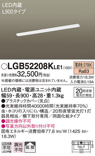 パナソニック（PANASONIC）キッチンライト LGB52208KLE1