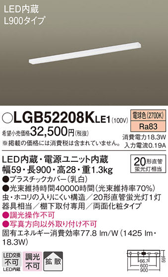 パナソニック（PANASONIC）キッチンライト LGB52208KLE1