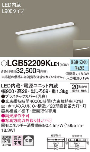 パナソニック（PANASONIC）キッチンライト LGB52209KLE1