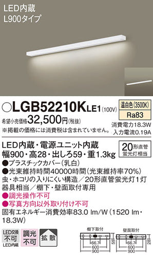 パナソニック（PANASONIC）キッチンライト LGB52210KLE1
