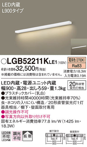 パナソニック（PANASONIC）キッチンライト LGB52211KLE1