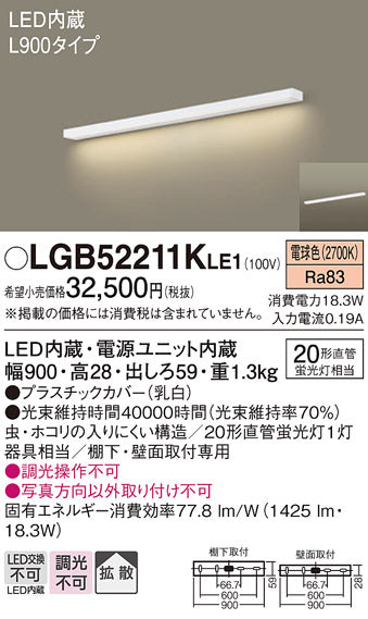 パナソニック（PANASONIC）キッチンライト LGB52211KLE1