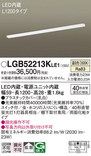 パナソニック（PANASONIC）キッチンライト LGB52213KLE1