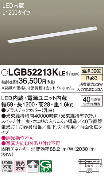 パナソニック（PANASONIC）キッチンライト LGB52213KLE1
