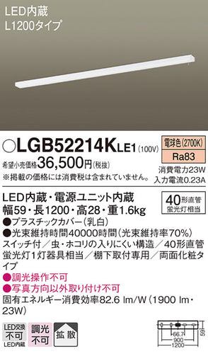パナソニック（PANASONIC）キッチンライト LGB52214KLE1