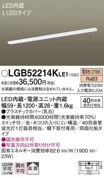 パナソニック（PANASONIC）キッチンライト LGB52214KLE1