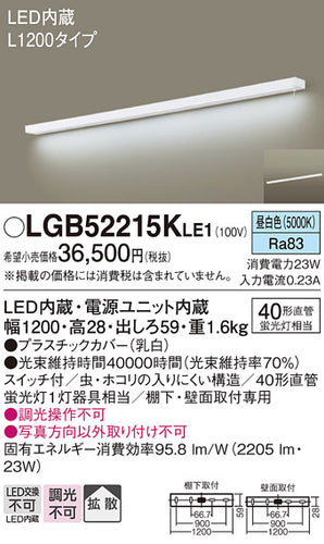 パナソニック（PANASONIC）キッチンライト LGB52215KLE1
