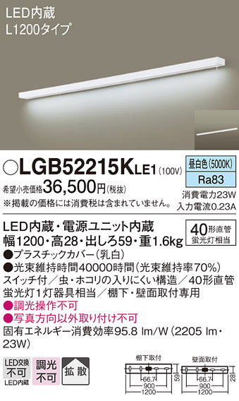 パナソニック（PANASONIC）キッチンライト LGB52215KLE1