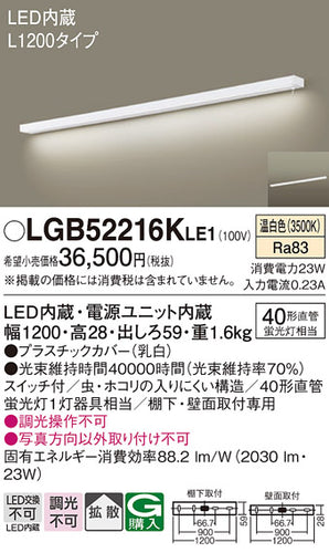 パナソニック（PANASONIC）キッチンライト LGB52216KLE1