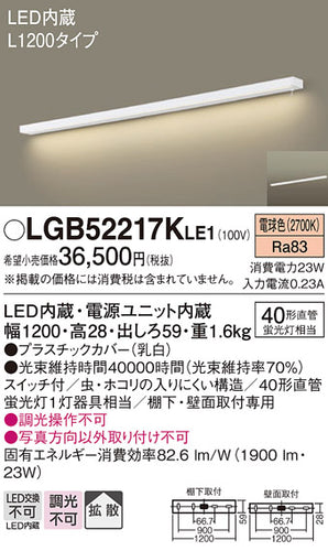 パナソニック（PANASONIC）キッチンライト LGB52217KLE1