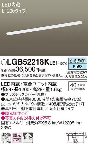 パナソニック（PANASONIC）キッチンライト LGB52218KLE1
