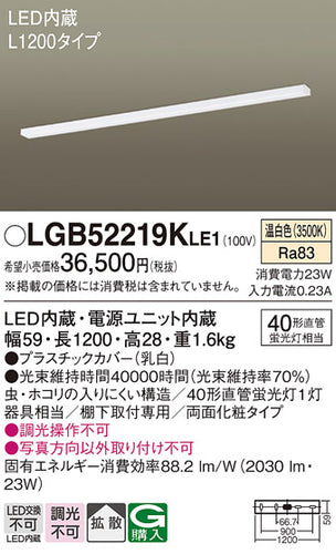パナソニック（PANASONIC）キッチンライト LGB52219KLE1