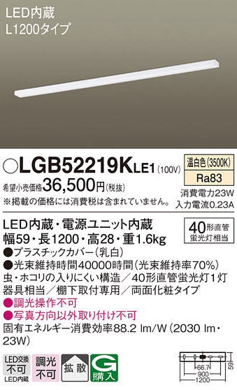 パナソニック（PANASONIC）キッチンライト LGB52219KLE1