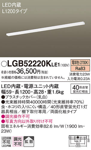 パナソニック（PANASONIC）キッチンライト LGB52220KLE1